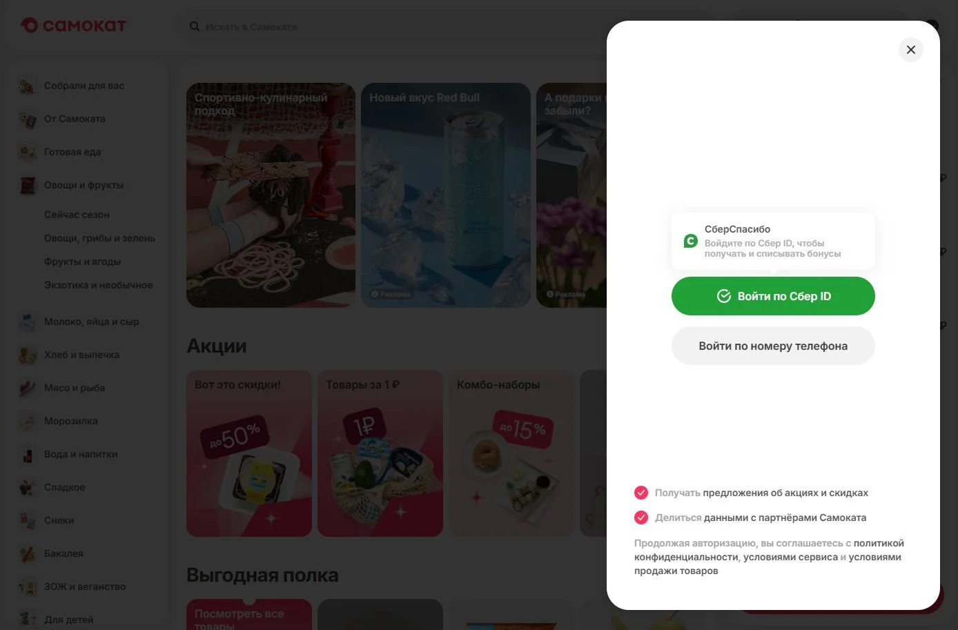 Вход по номеру телефона: шаг 3