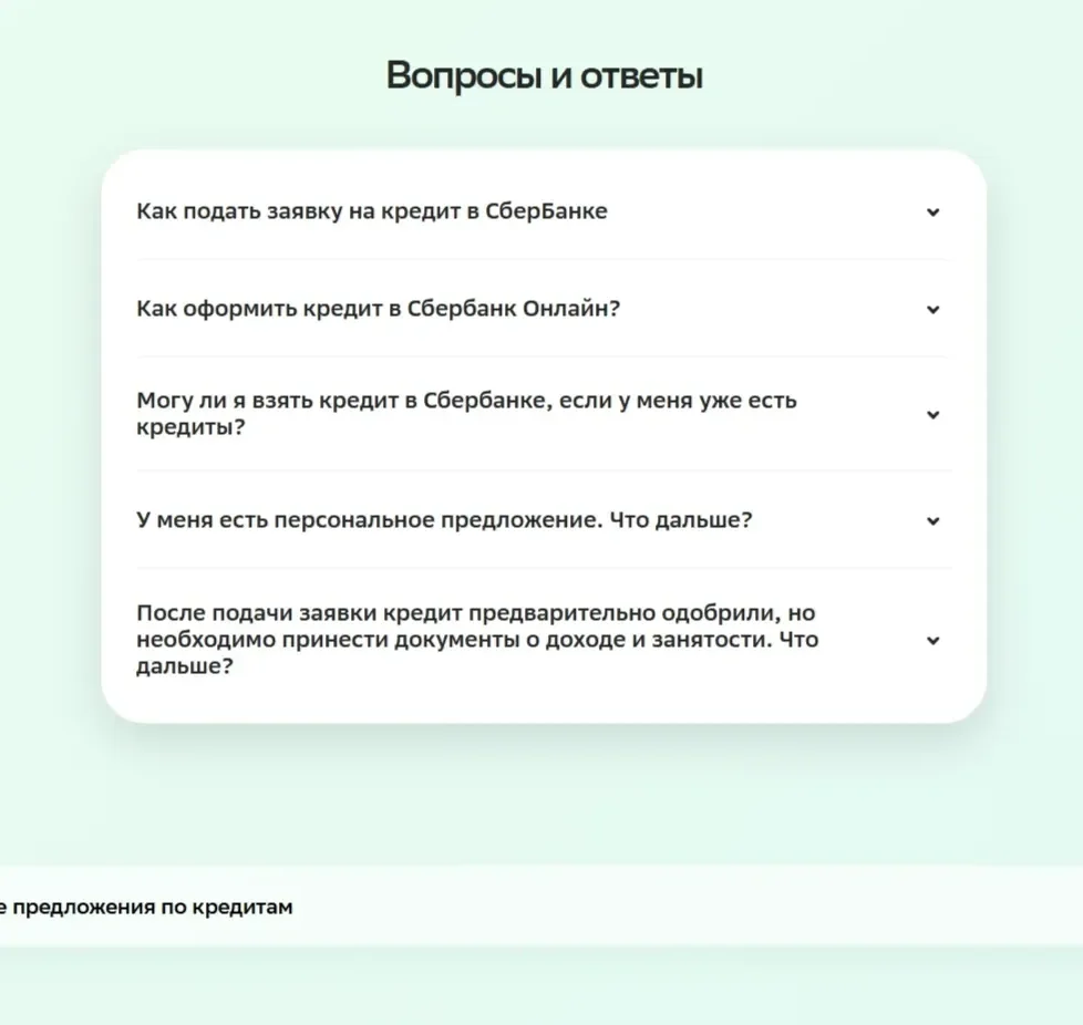 Скрин Страницы FAQ сайта СберБанк