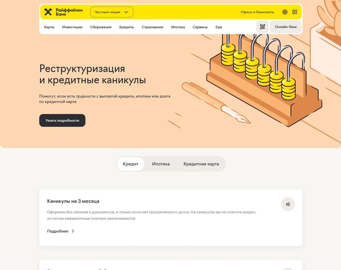 Изображение Страницы Реструктуризация сайта Райффайзен