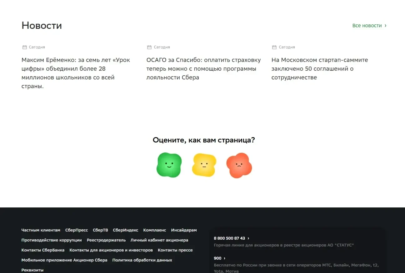 Изображение Страницы Новости сайта СберБанк