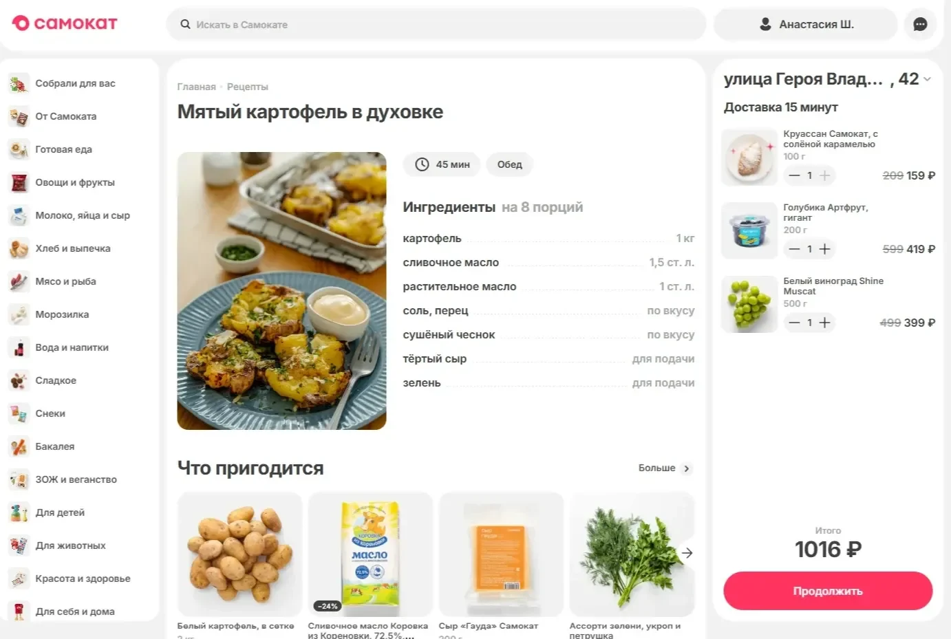 Скриншот Страницы Хлебные крошки сайта Самокат