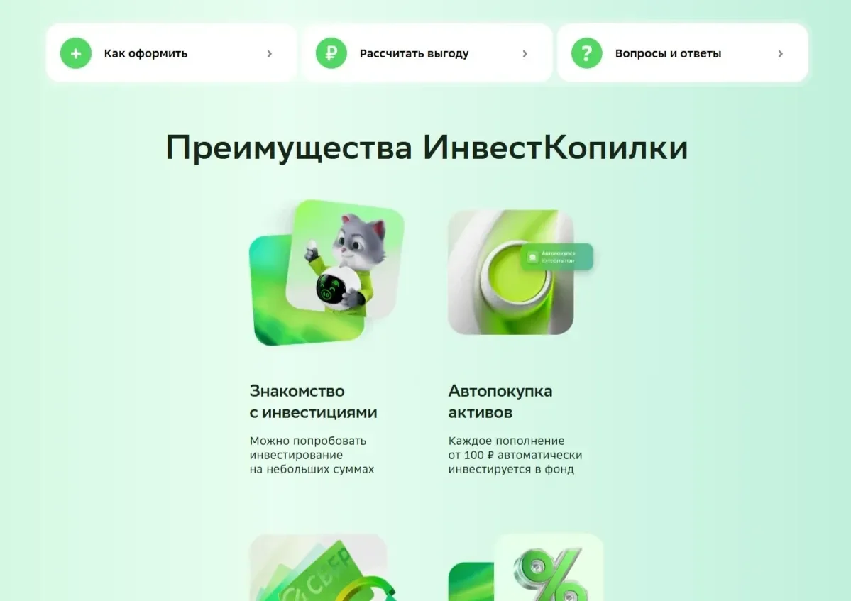Скрин Страницы Кнопка сайта СберБанк