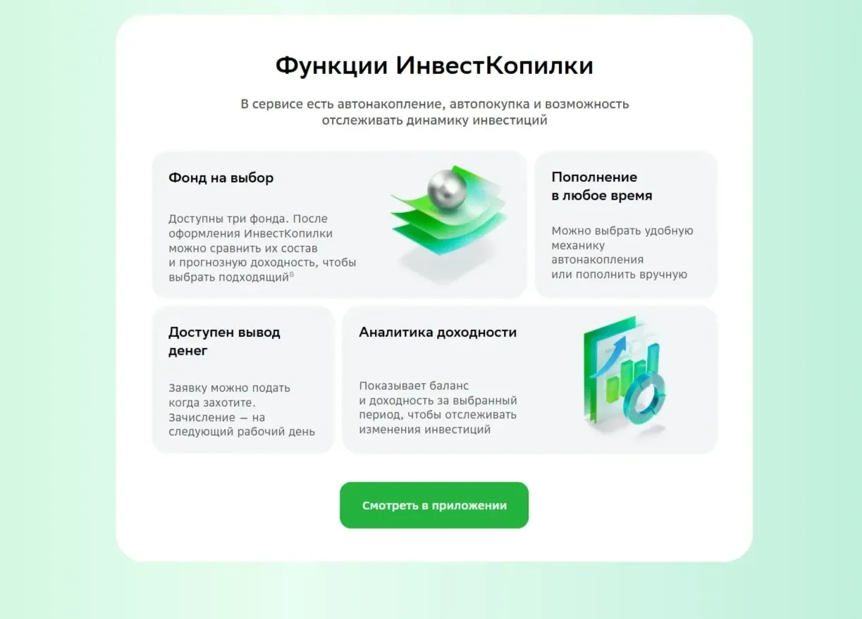 Картинка Страницы Функции сайта СберБанк