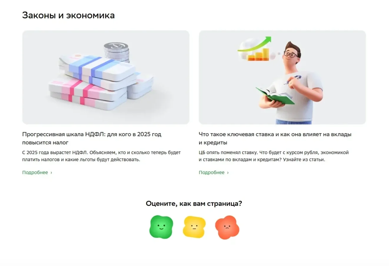 Изображение Страницы Карточка и плитка сайта СберБанк