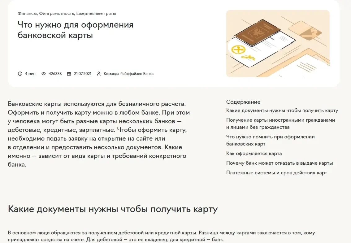 Пример Страницы Иллюстрации сайта Райффайзен