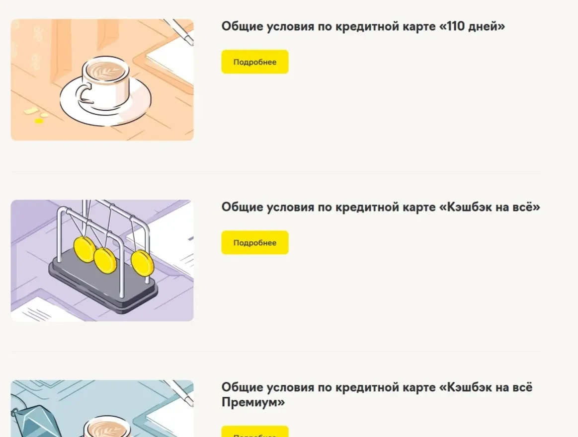 Фото Страницы Карточка и плитка сайта Райффайзен