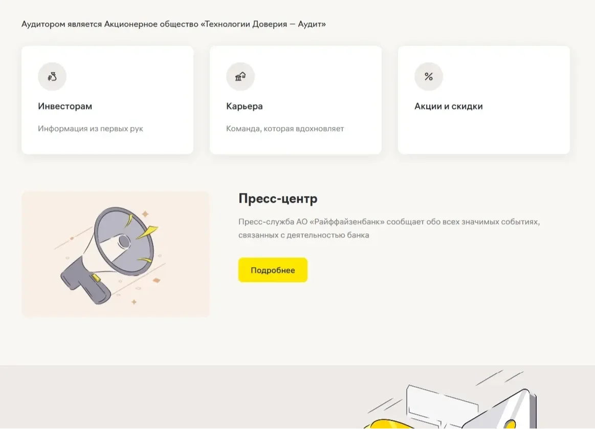Изображение Страницы Иконки сайта Райффайзен