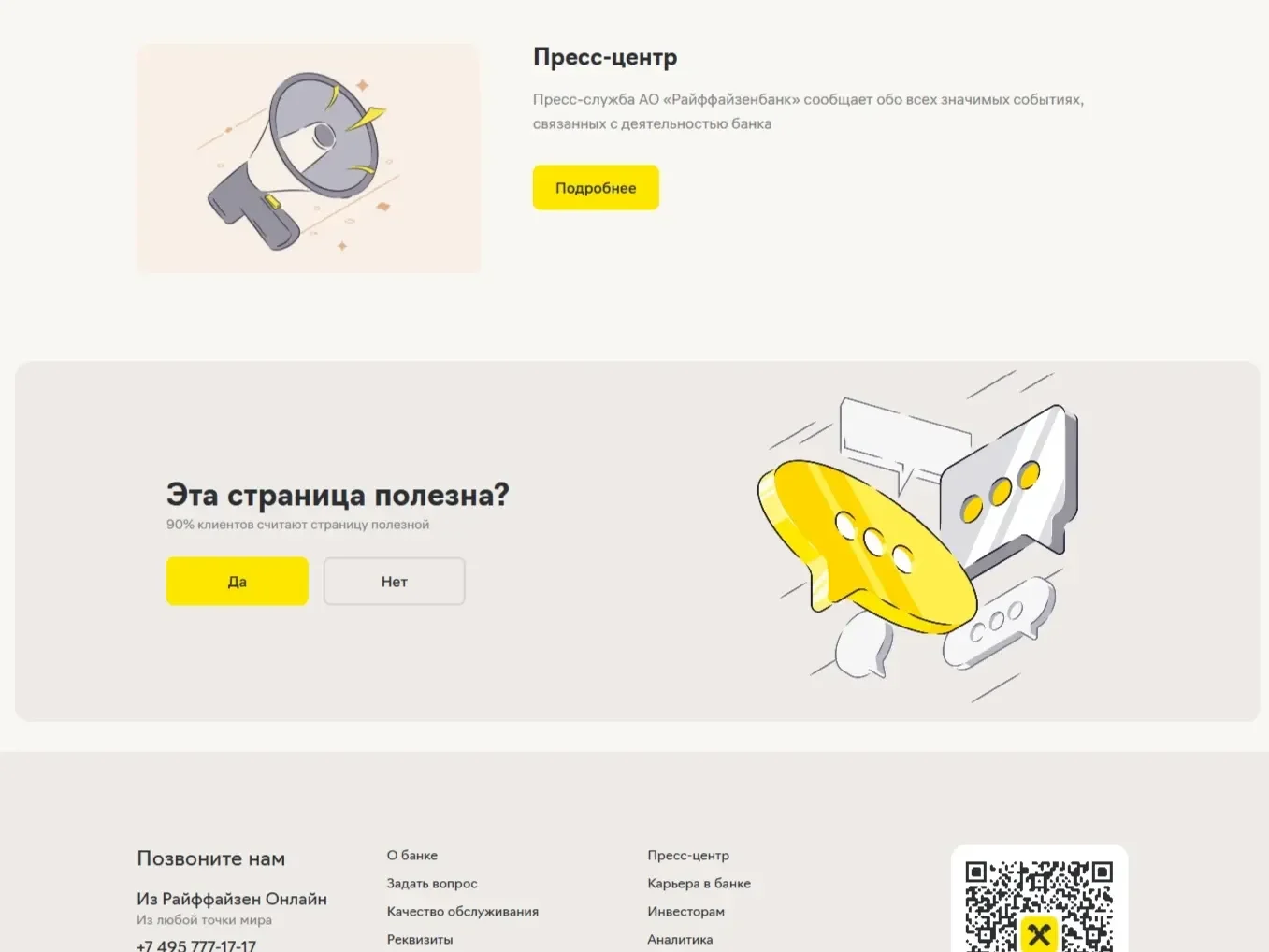 Пример Страницы Кнопка сайта Райффайзен