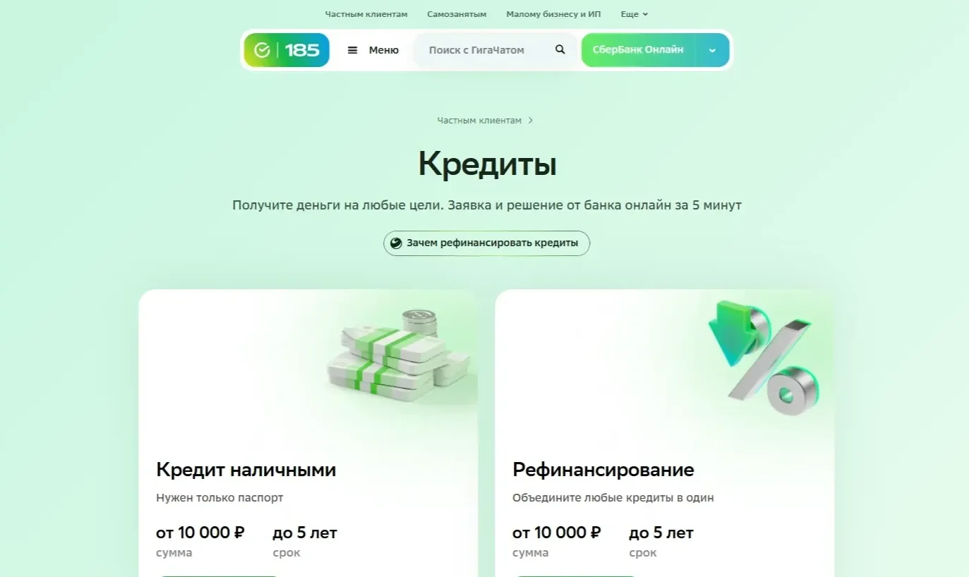 Пример Страницы Шапка сайта сайта СберБанк