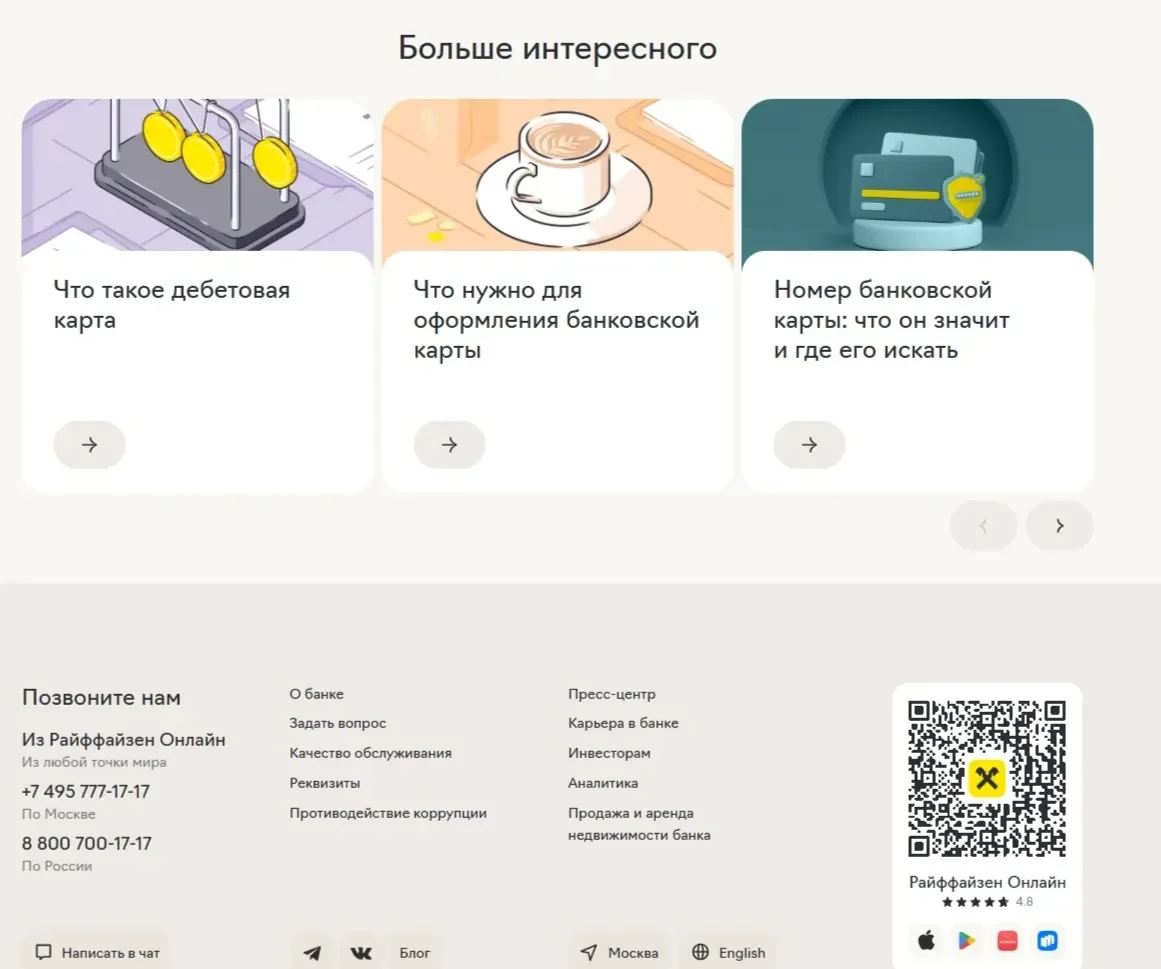 Скриншот Страницы Перелинковка на статьи сайта Райффайзен