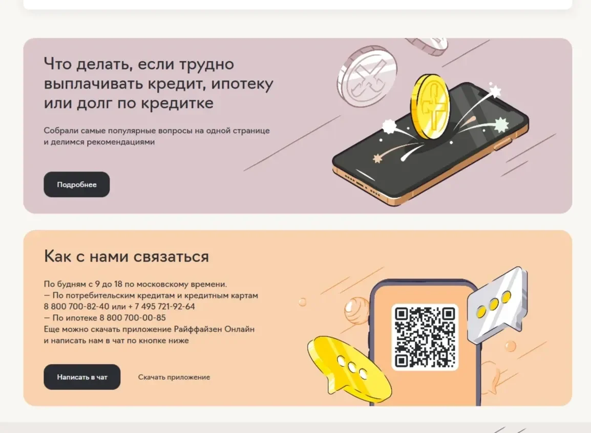 Скриншот Страницы Баннер сайта Райффайзен