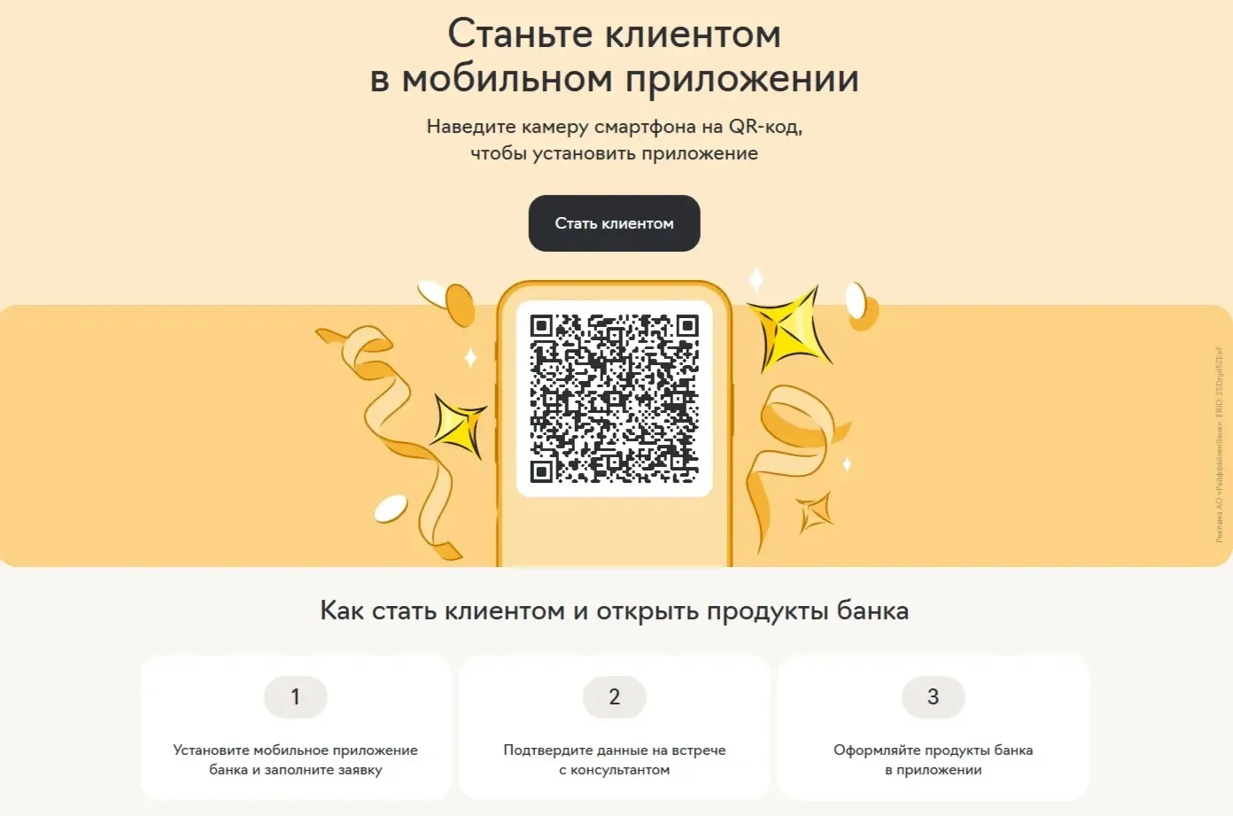 Референс Страницы Первый экран сайта Райффайзен
