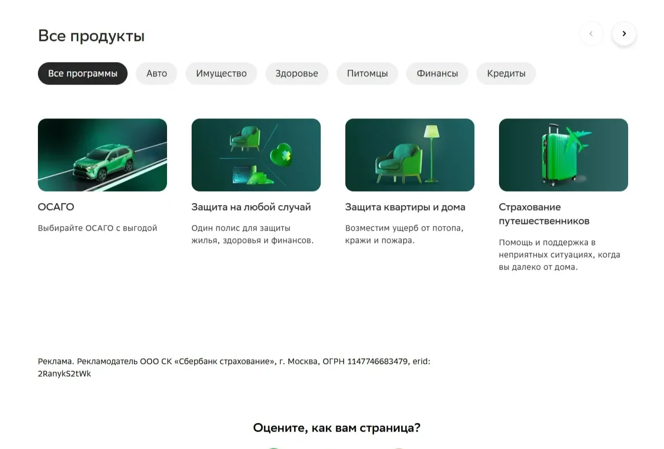 Фото Страницы Табы/вкладки сайта СберБанк