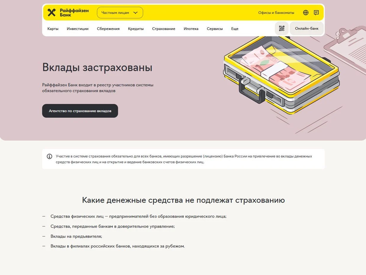 Фотография Страницы Страхование сайта Райффайзен