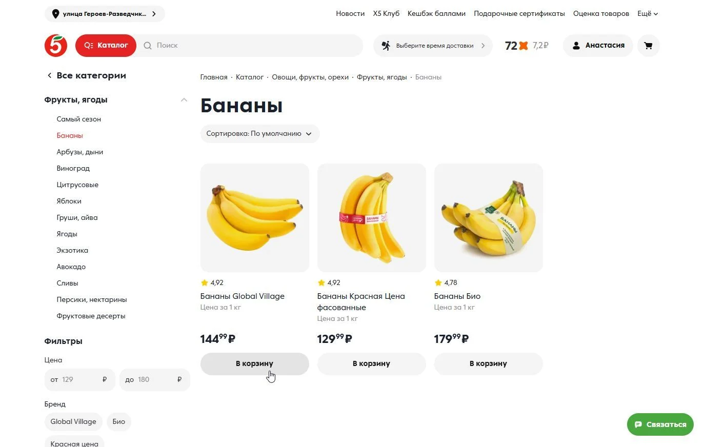 Добавление в корзину: шаг 2