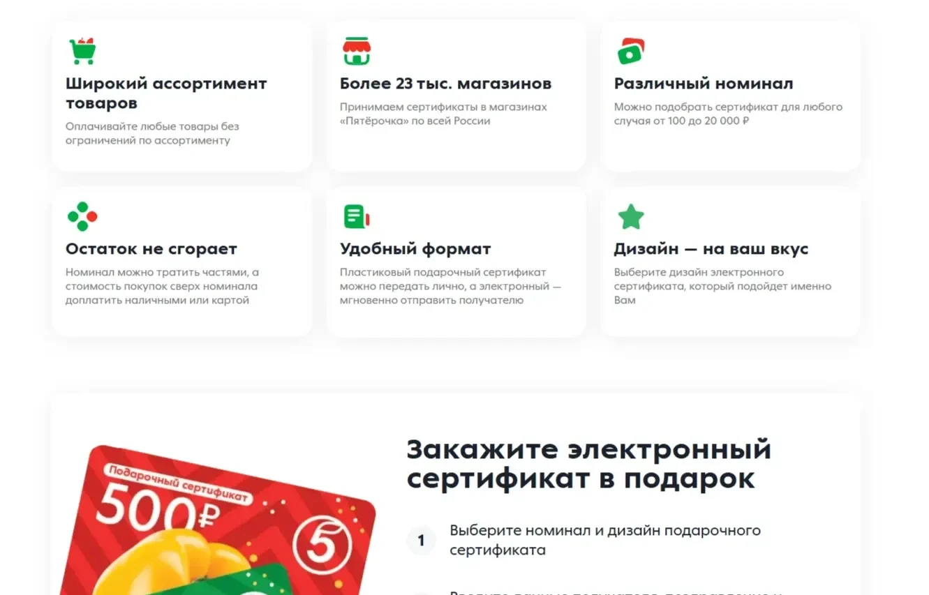 Картинка Страницы Преимущества сайта Пятёрочка
