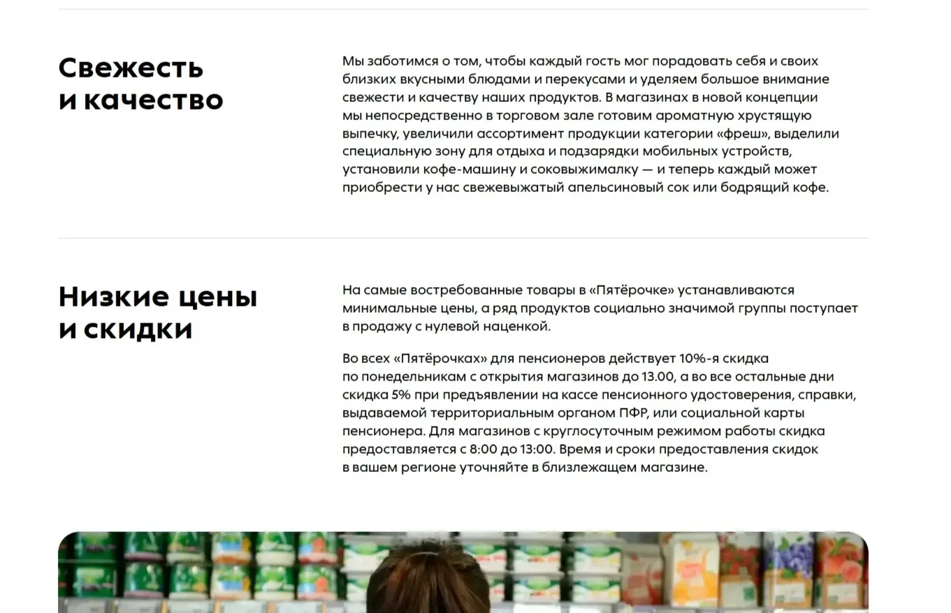 Картинка Страницы Текст сайта Пятёрочка