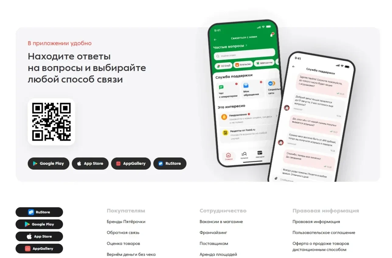 Картинка Страницы QR-код сайта Пятёрочка