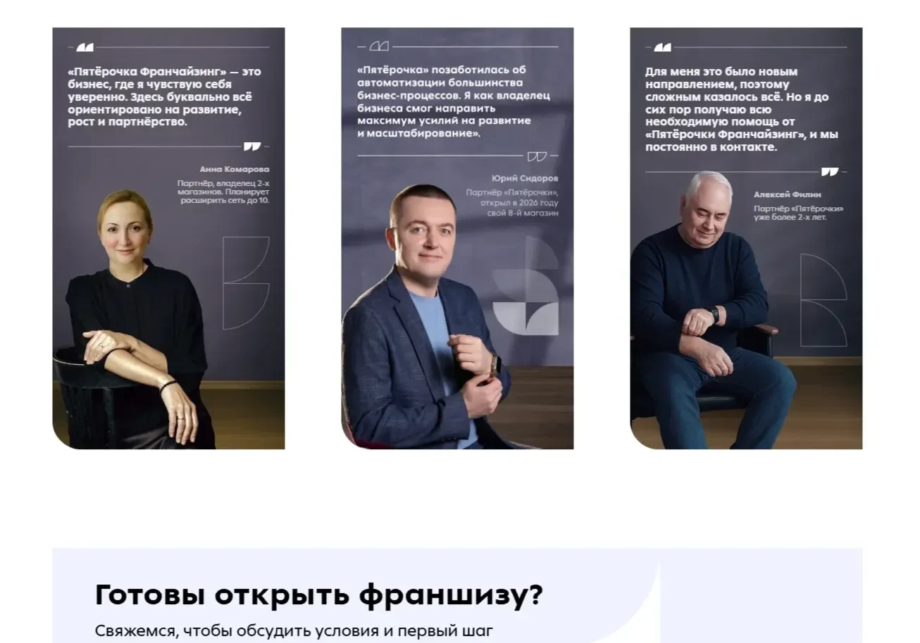 Скриншот Страницы Цитата сайта Пятёрочка