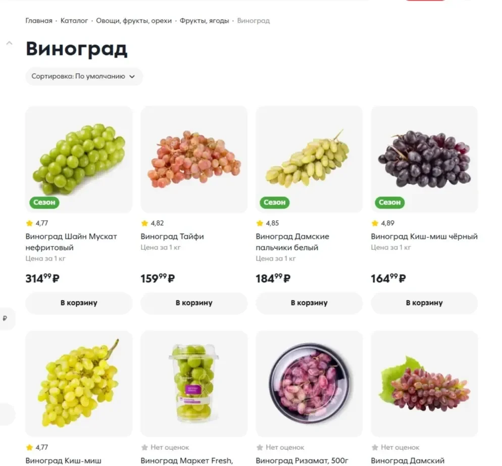 Референс Страницы Хлебные крошки сайта Пятёрочка