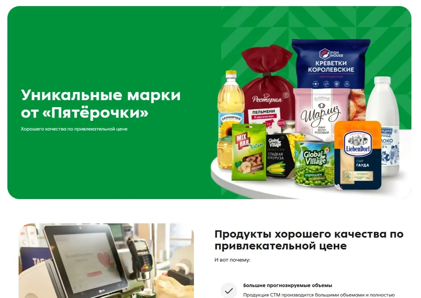 Изображение Страницы Первый экран сайта Пятёрочка