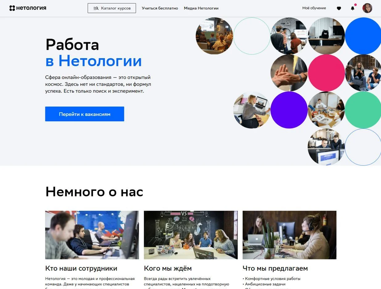 Картинка Страницы Вакансии сайта Нетология