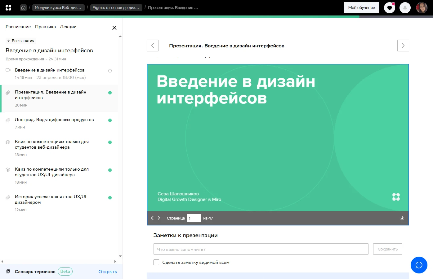 Референс Страницы Презентация сайта Нетология