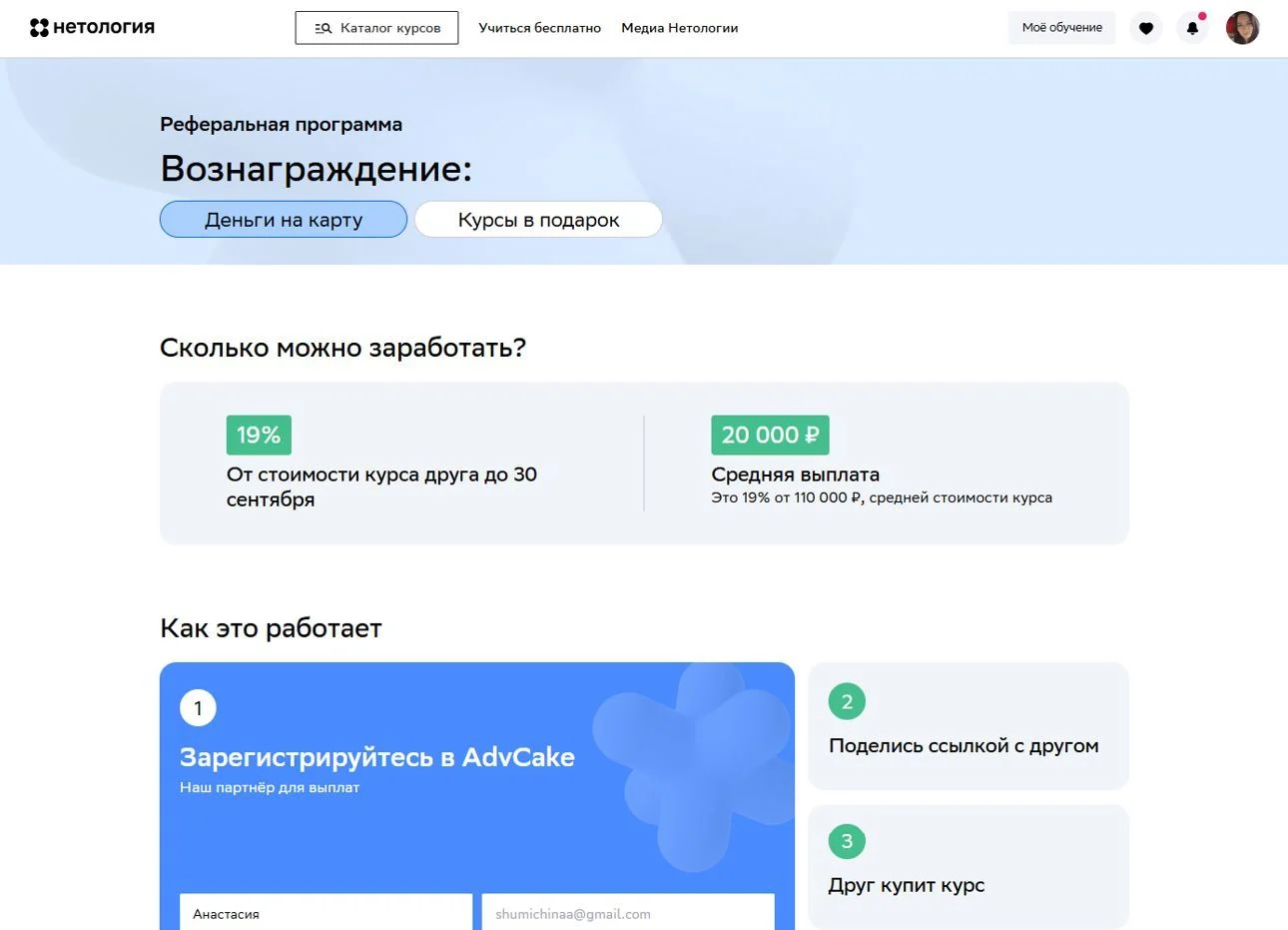 Картинка Страницы Программа лояльности сайта Нетология