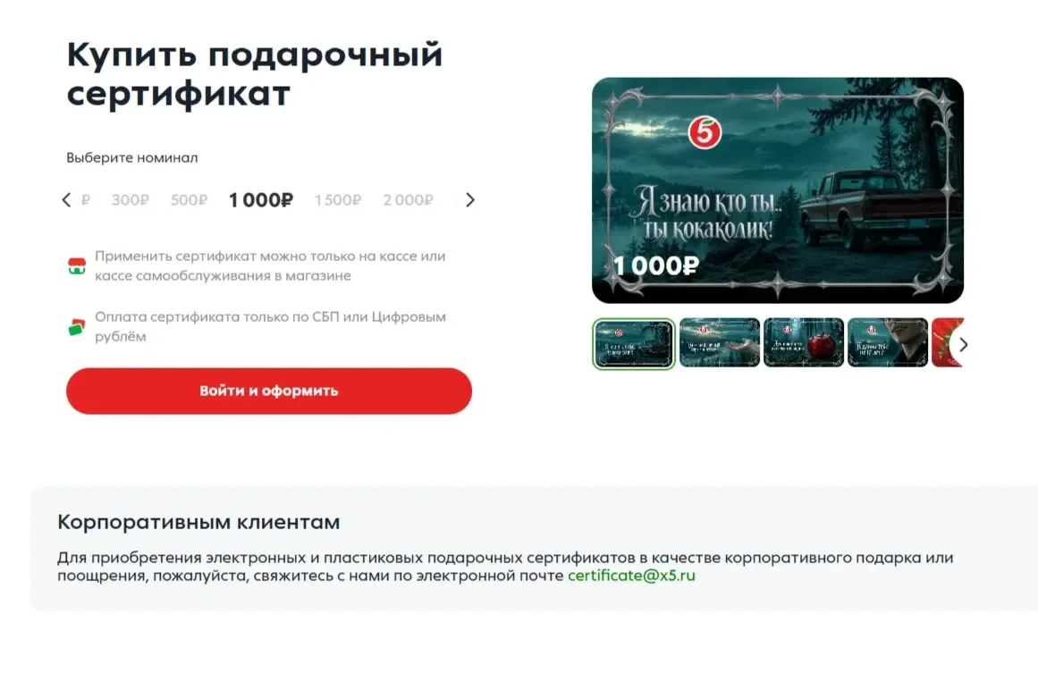 Изображение Страницы Кнопка сайта Пятёрочка