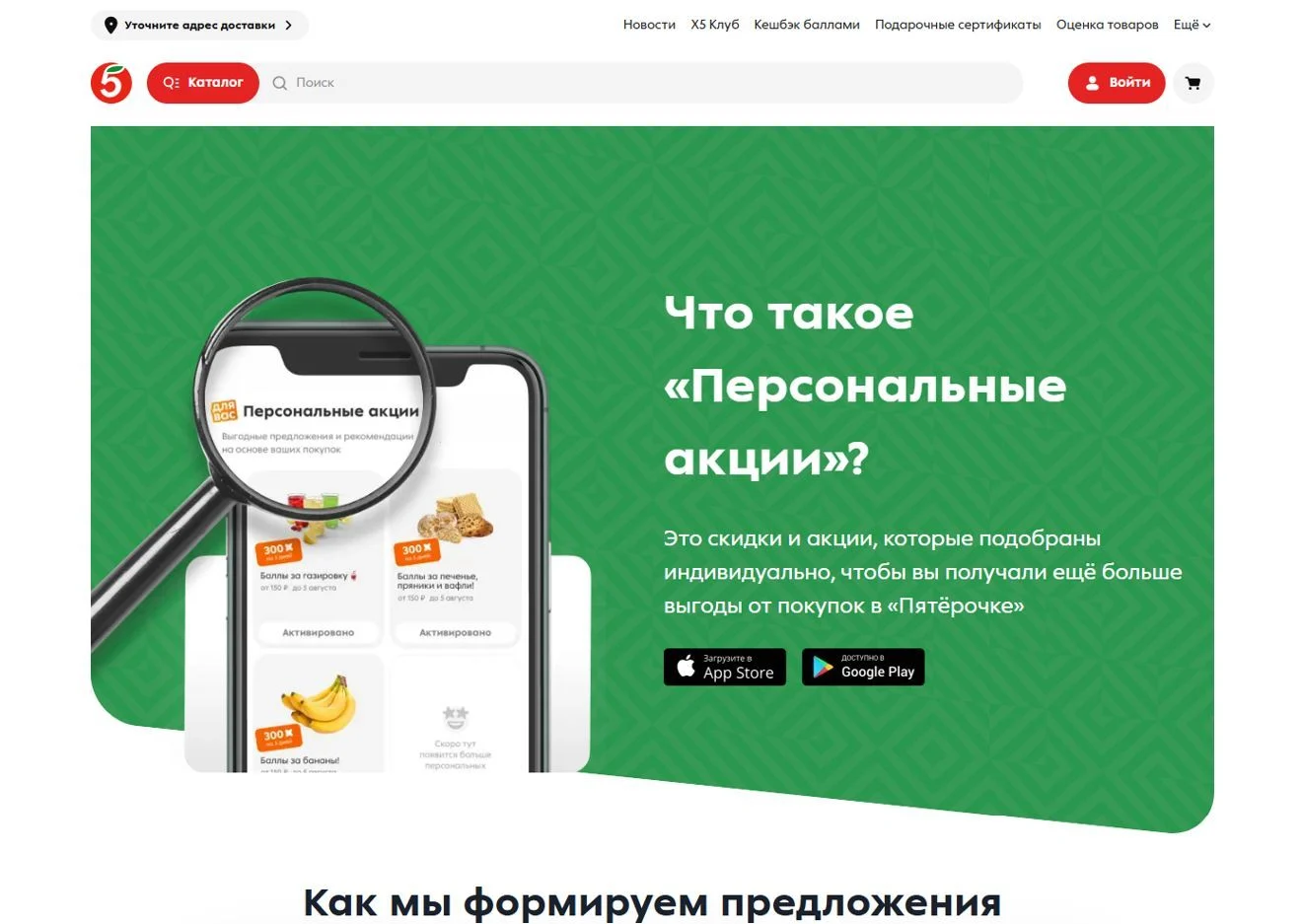 Скрин Страницы Акции сайта Пятёрочка