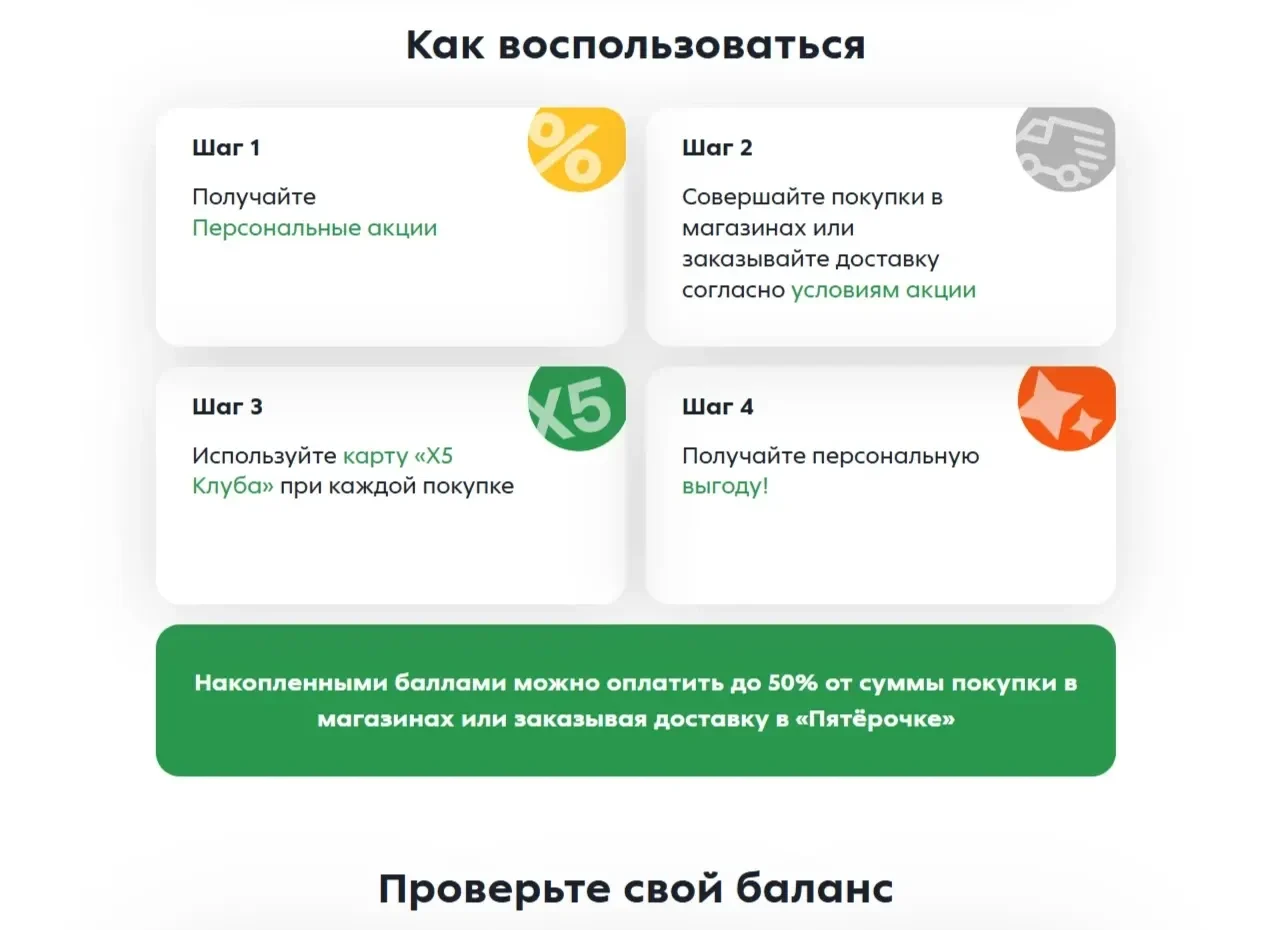 Картинка Страницы Этапы сайта Пятёрочка
