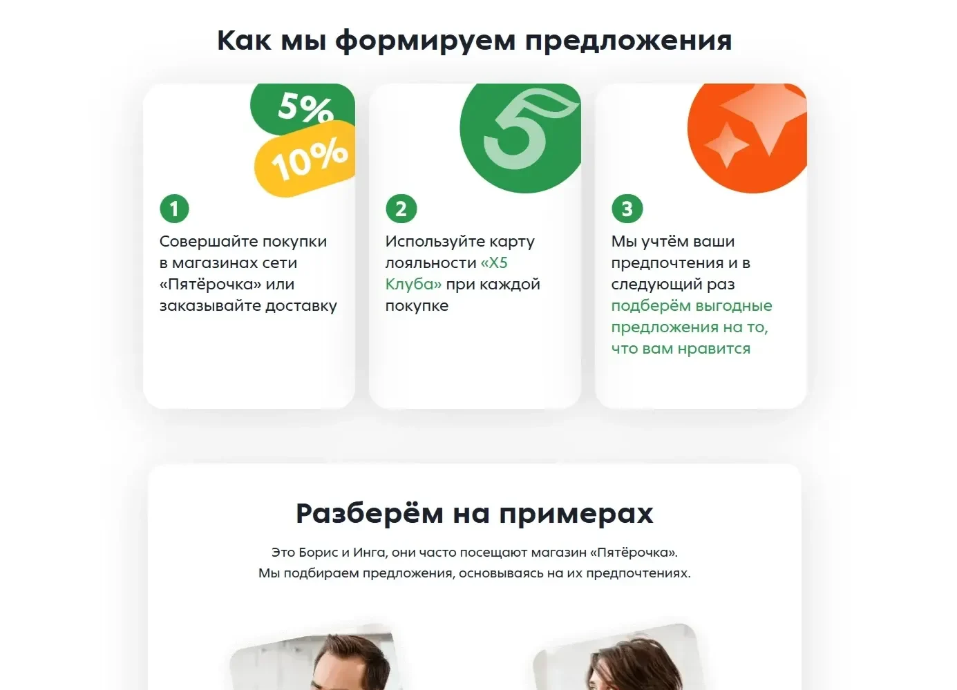 Скриншот Страницы Иконки сайта Пятёрочка