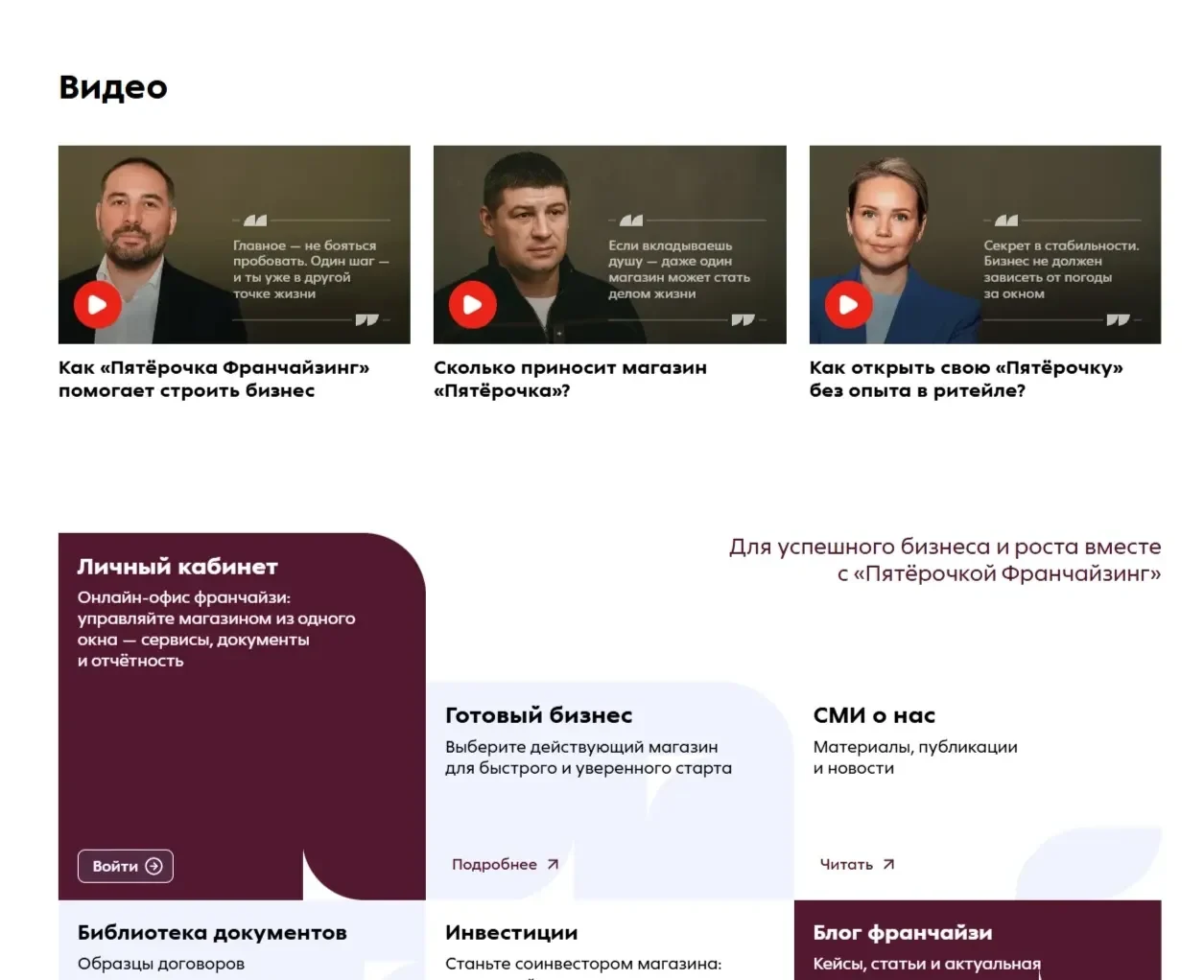 Картинка Страницы Видео сайта Пятёрочка
