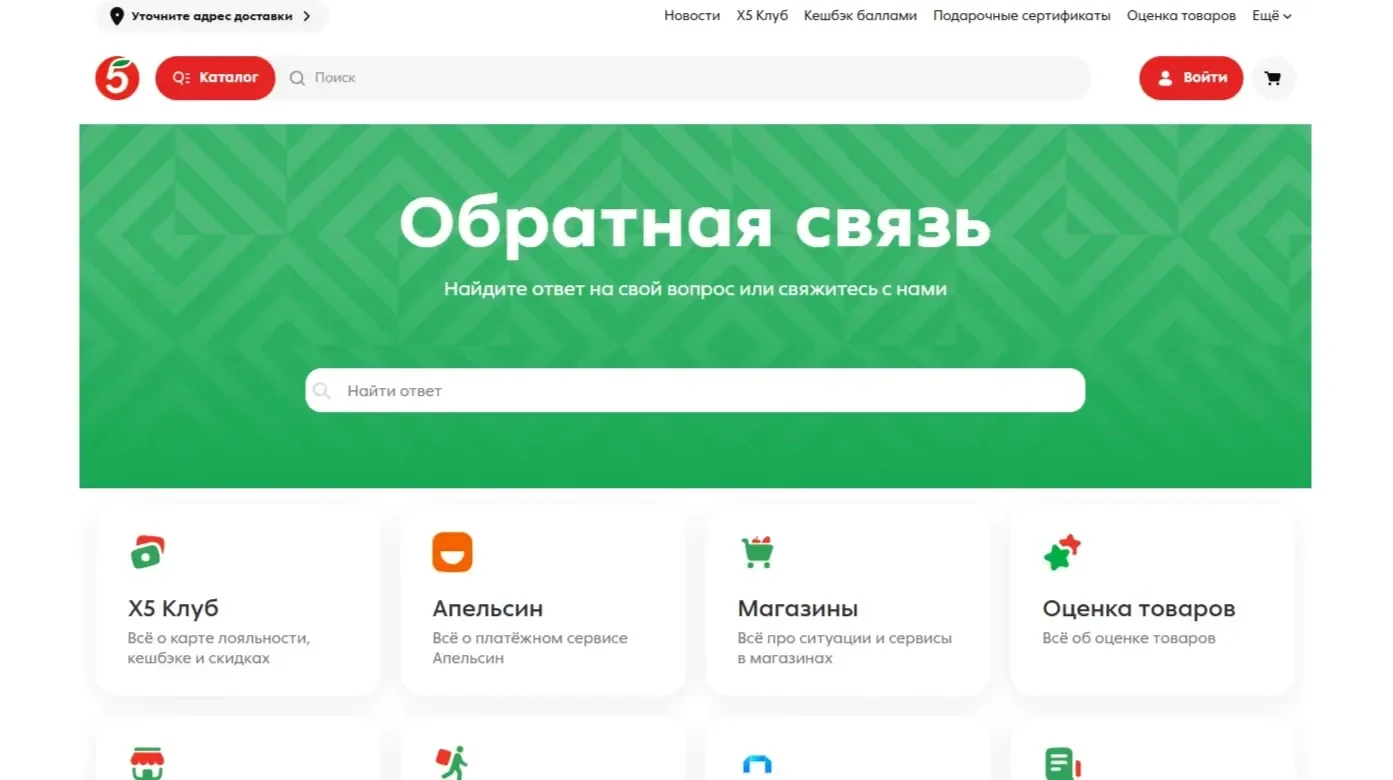 Изображение Страницы Поисковая строка сайта Пятёрочка