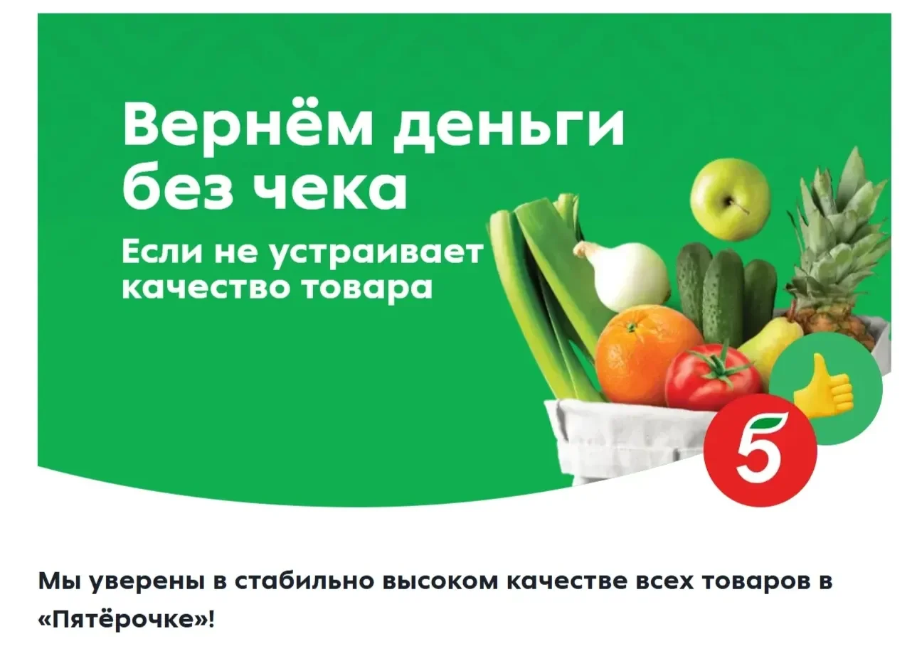 Изображение Страницы Первый экран сайта Пятёрочка