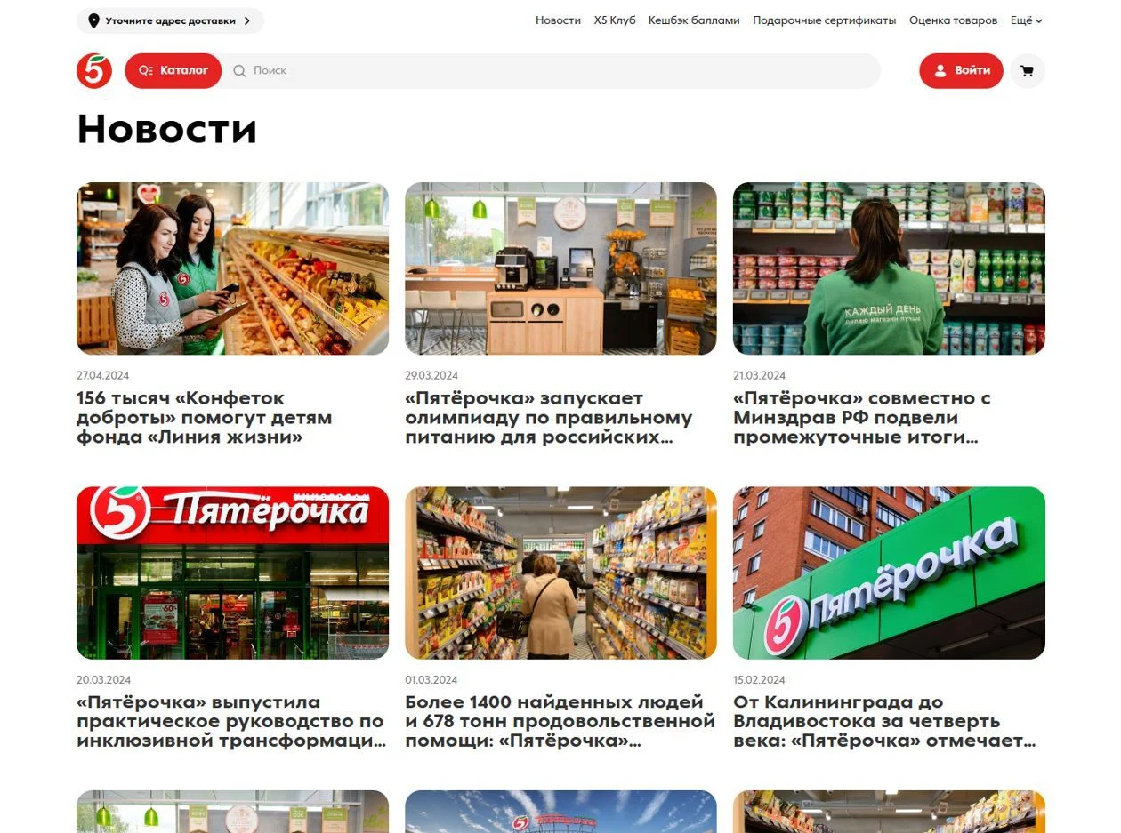 Референс Страницы Новости сайта Пятёрочка
