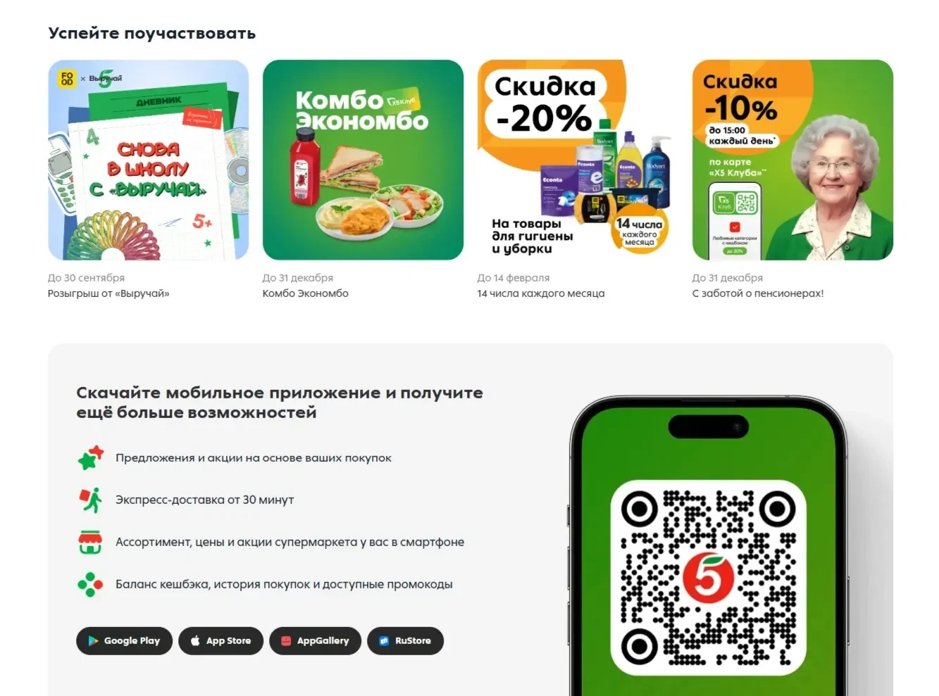 Картинка Страницы Акции сайта Пятёрочка