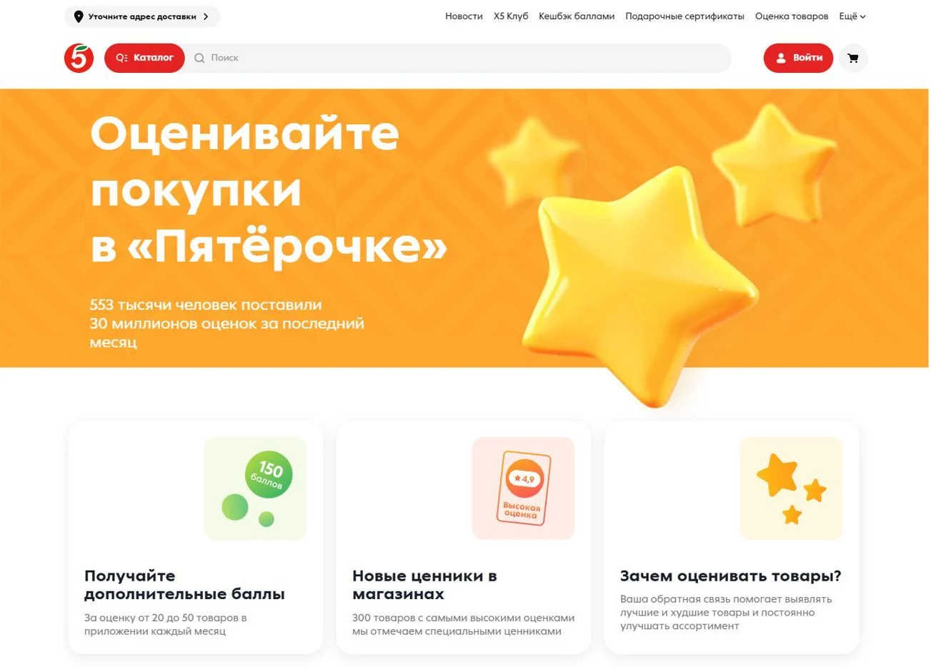 Изображение Страницы Оценка товаров сайта Пятёрочка