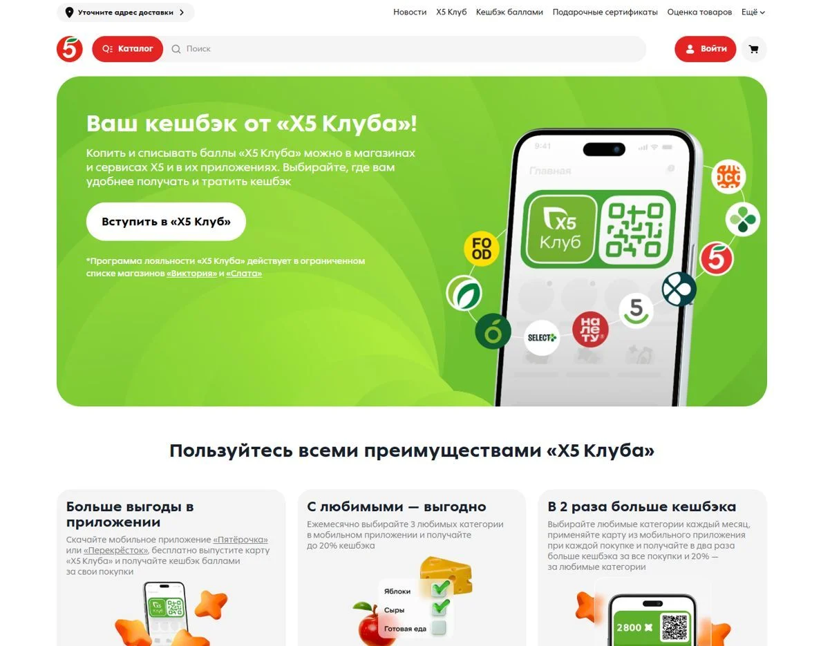 Изображение Страницы Бонусы сайта Пятёрочка