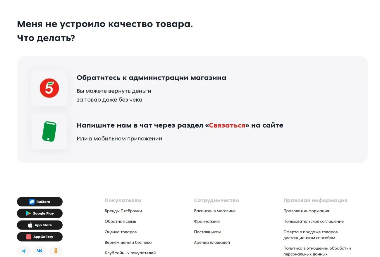 Скрин Страницы Иконки сайта Пятёрочка