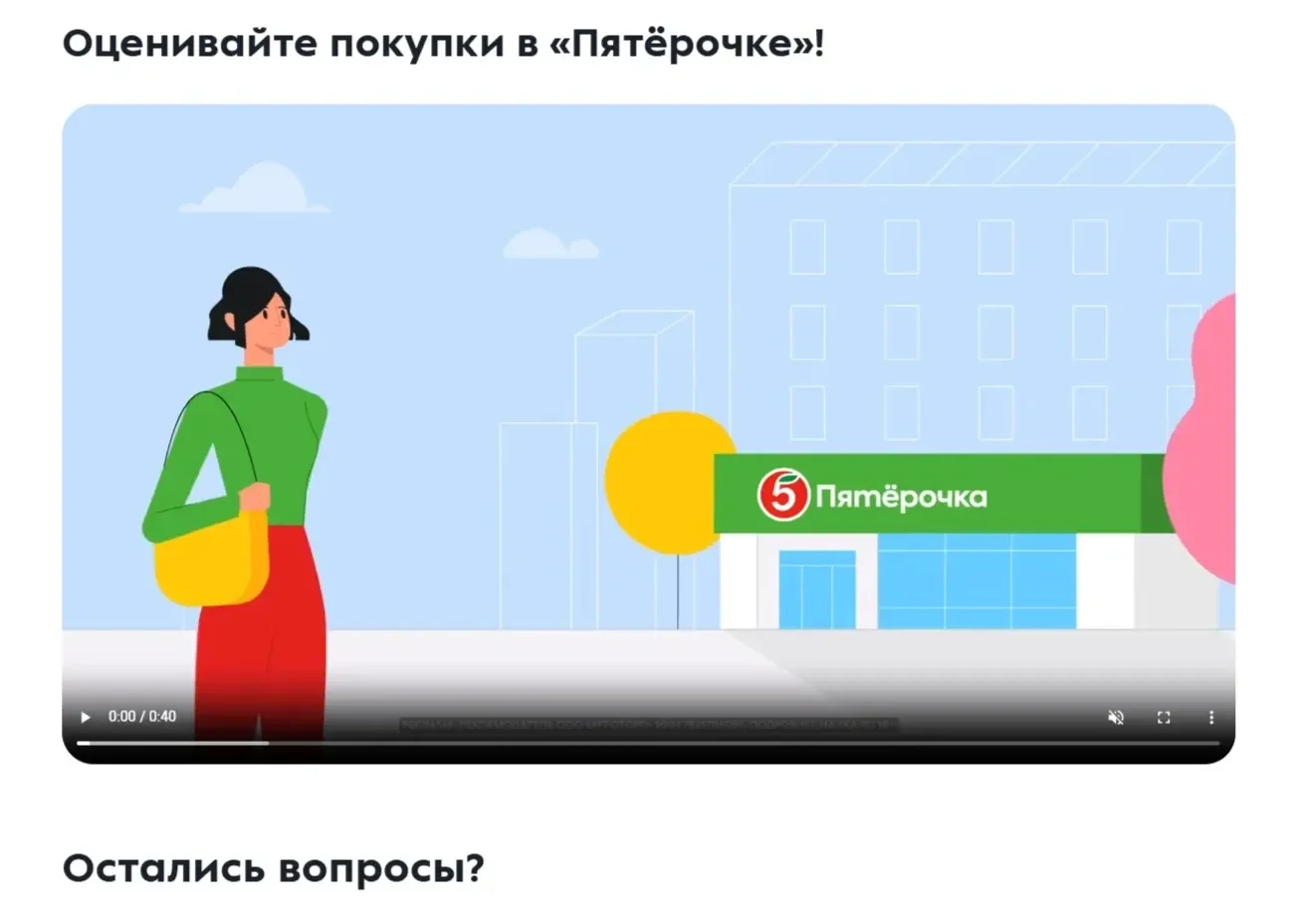 Изображение Страницы Видео сайта Пятёрочка