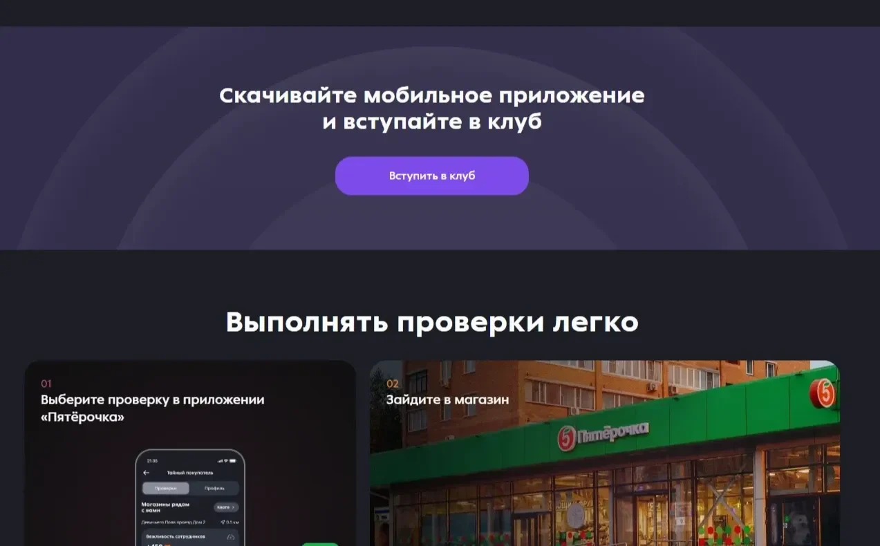 Картинка Страницы Подписка и фолловинг сайта Пятёрочка