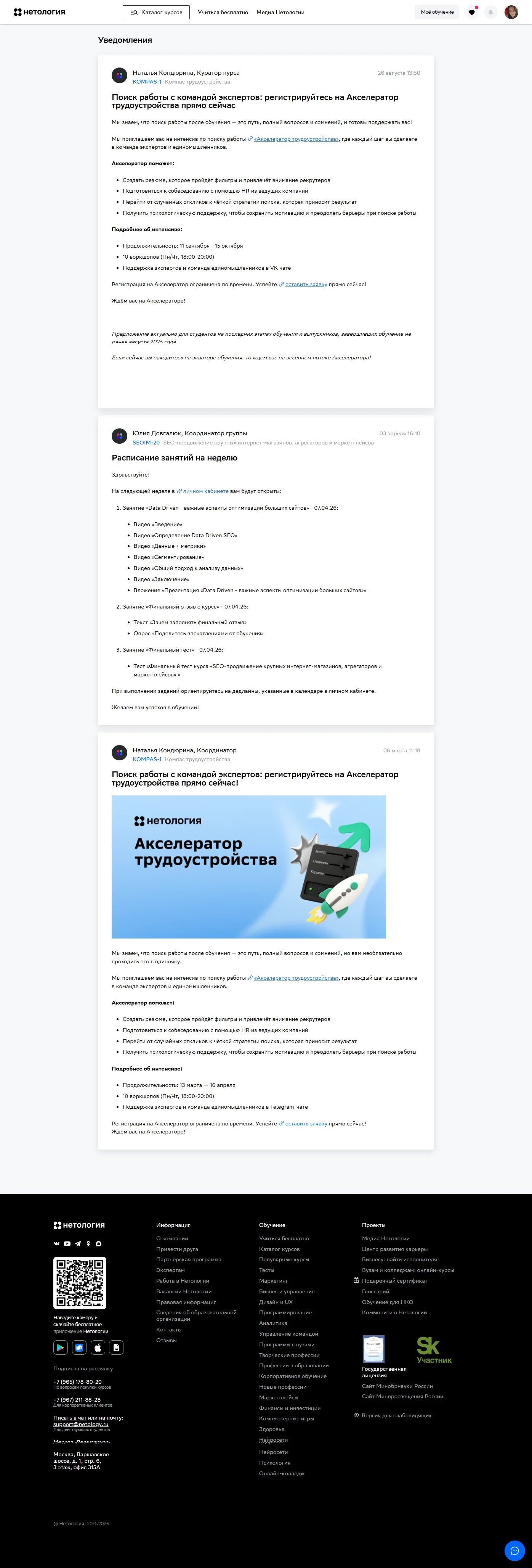 Скриншот Страницы Уведомления сайта Нетология