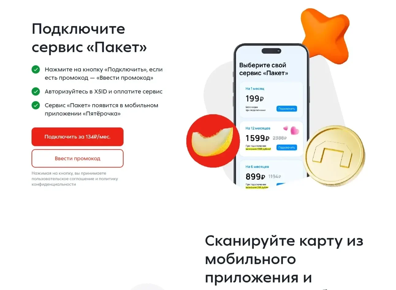 Картинка Страницы Кнопка сайта Пятёрочка