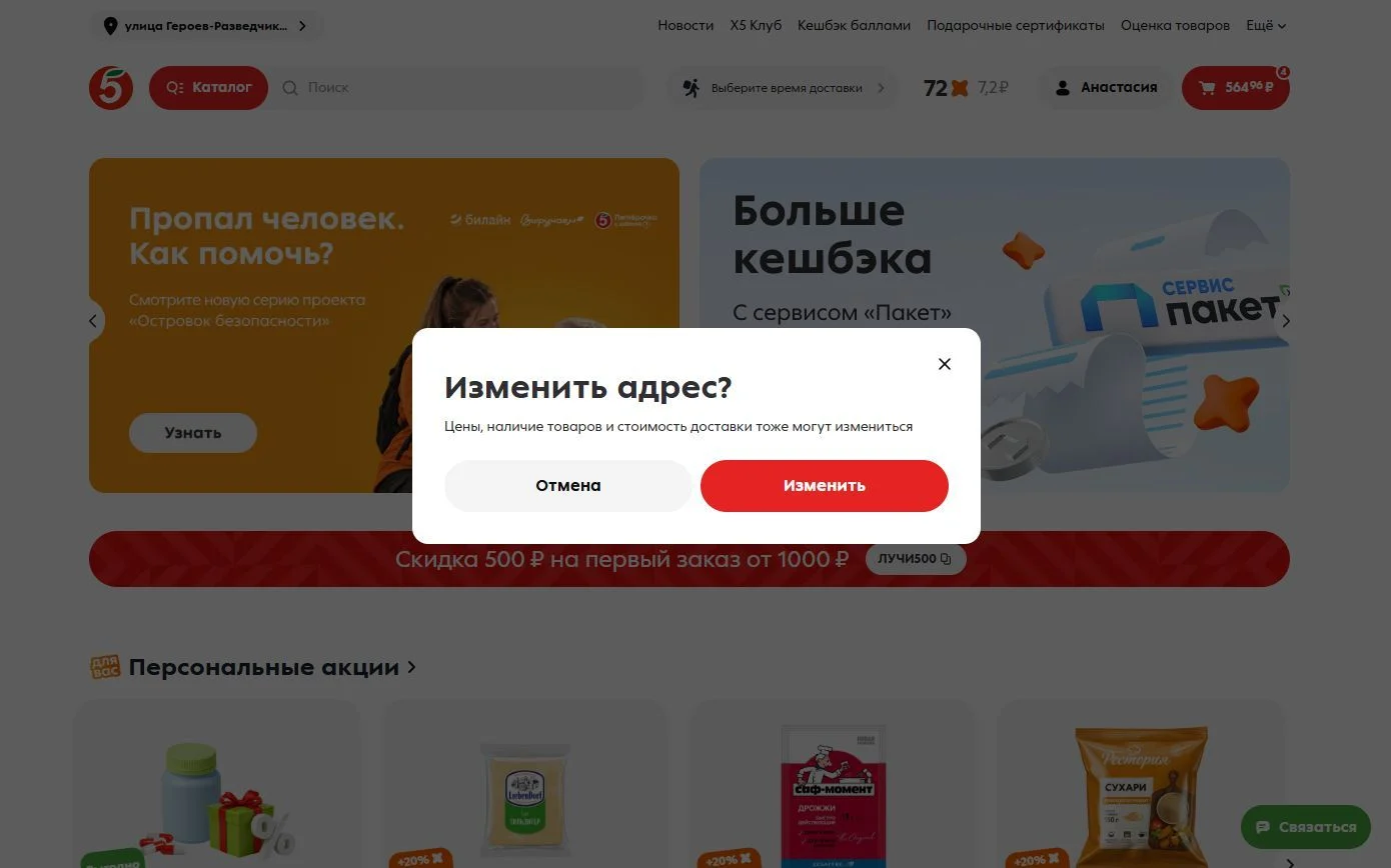 Добавление адреса доставки: шаг 3