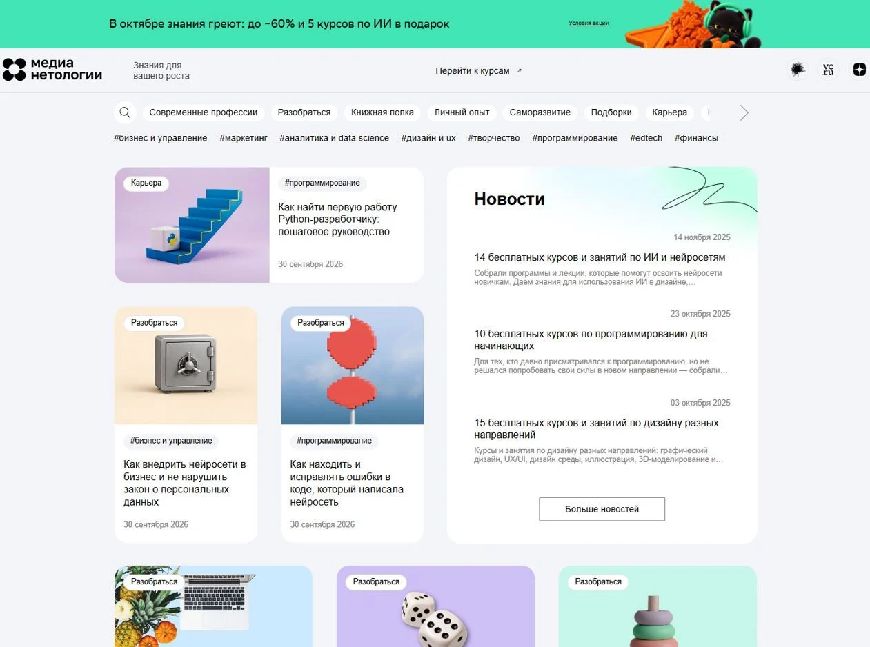 Изображение Страницы Блог сайта Нетология