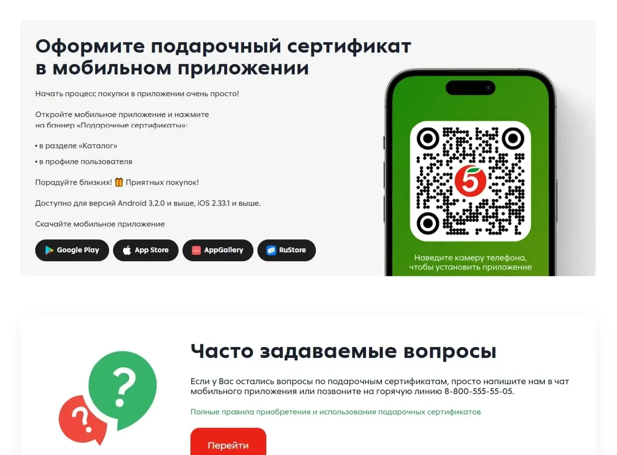 Скриншот Страницы QR-код сайта Пятёрочка