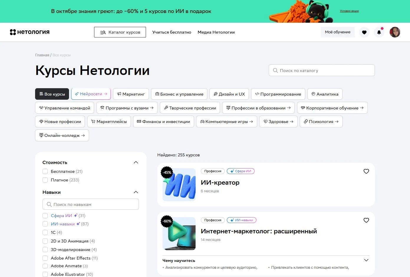Изображение Страницы Каталог сайта Нетология