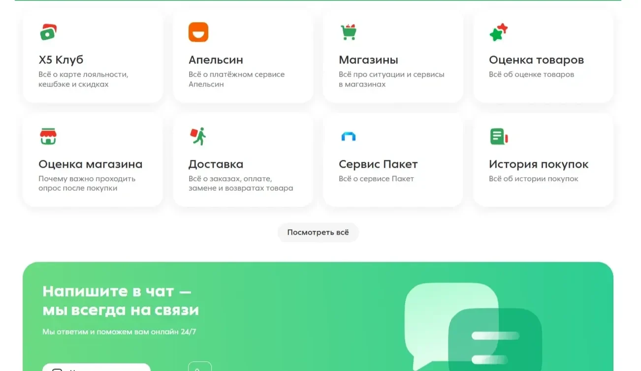 Фото Страницы Иконки сайта Пятёрочка