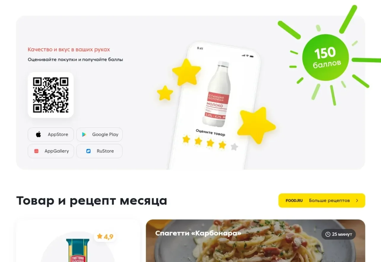 Скриншот Страницы QR-код сайта Пятёрочка